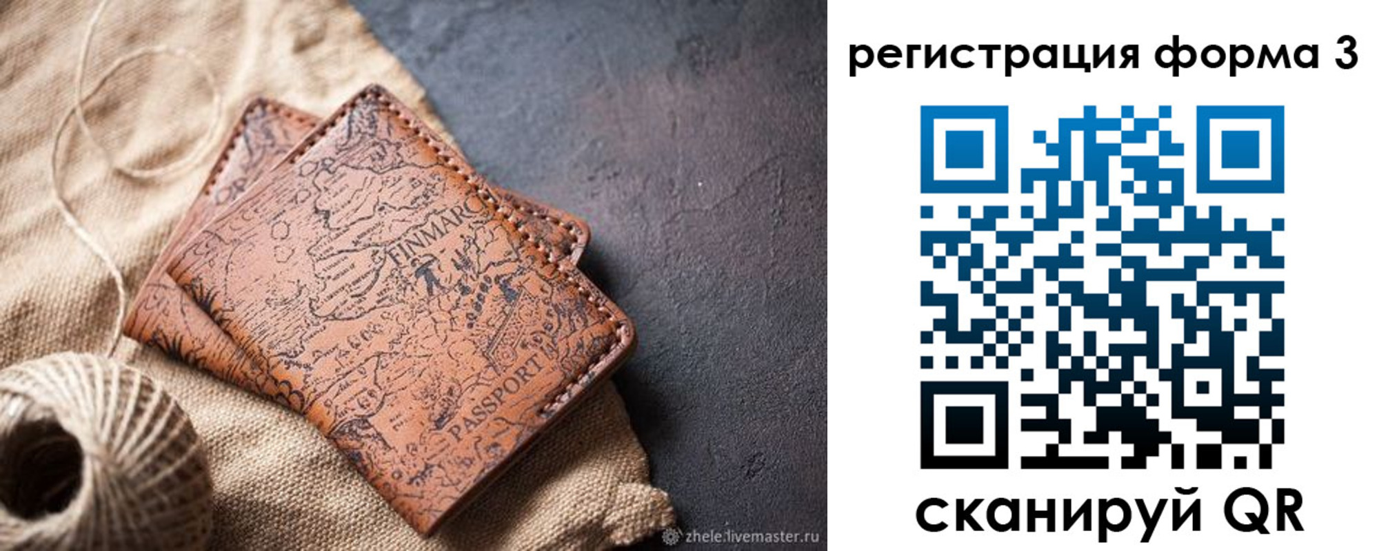 временная регистрация для всех в Бурятии