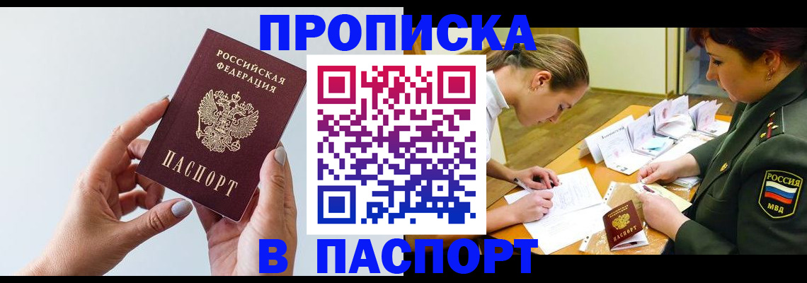 прописка для школы в Бурятии
