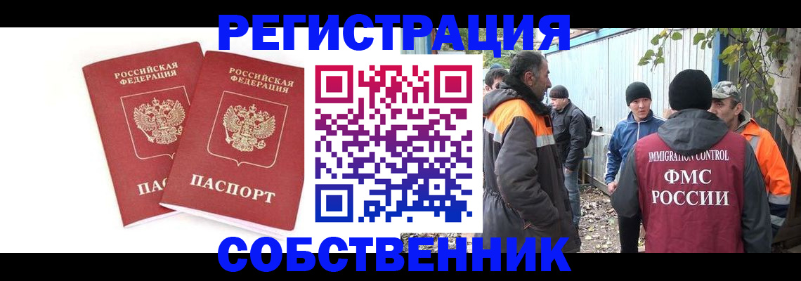 временная регистрация купить в Бурятии