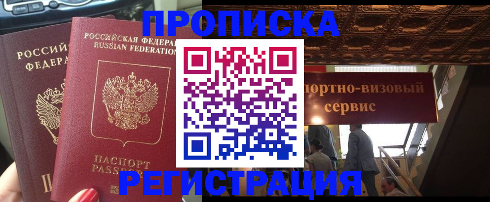 прописка гарантия в Бурятии