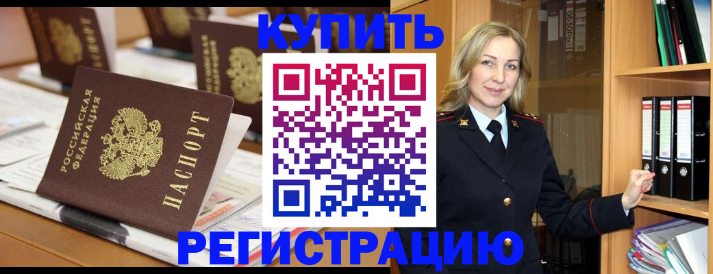 прописка поиск в Бурятии