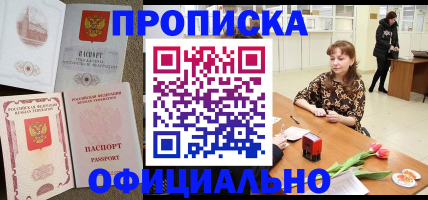 временная регистрация в квартире в Бурятии