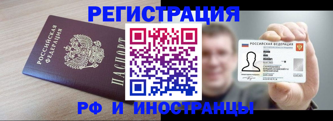 временная регистрация поиск в Бурятии