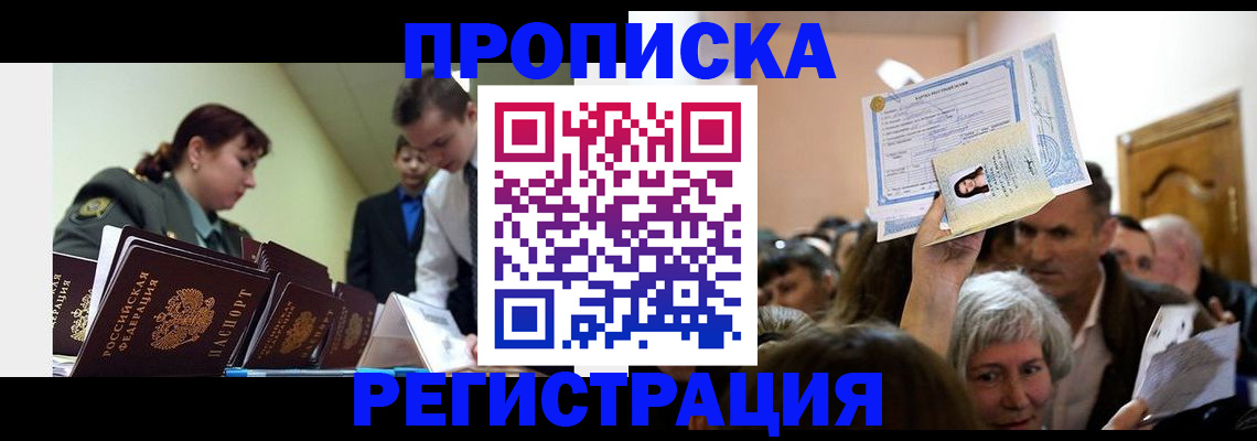 прописка в Бурятии