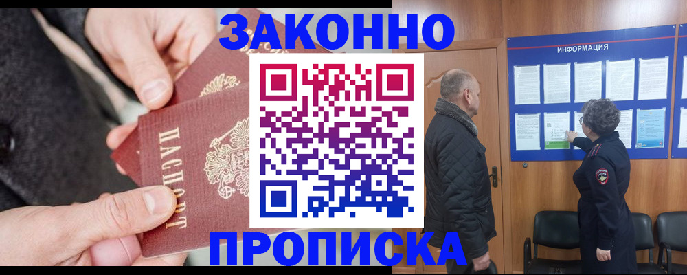 прописка регистрация в Бурятии