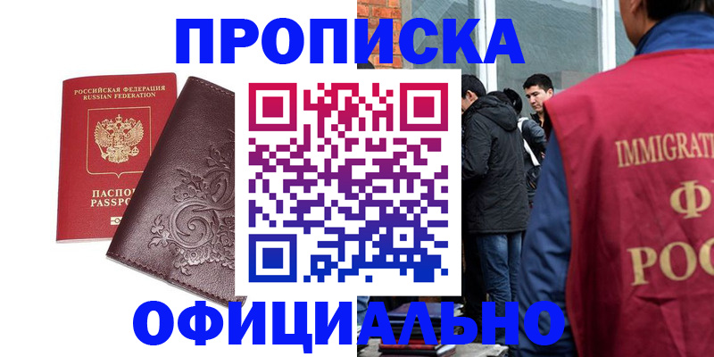 прописка гарантия в Бурятии